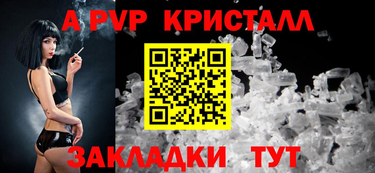 Балтийск  APVP СК  APVP Crystall  Вход с VPN  Alpha-PVP  APVP крисы CK 
