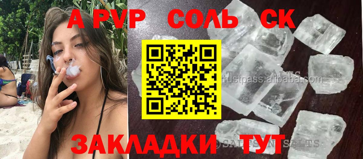 Альфа ПВП Соль Балтийск
