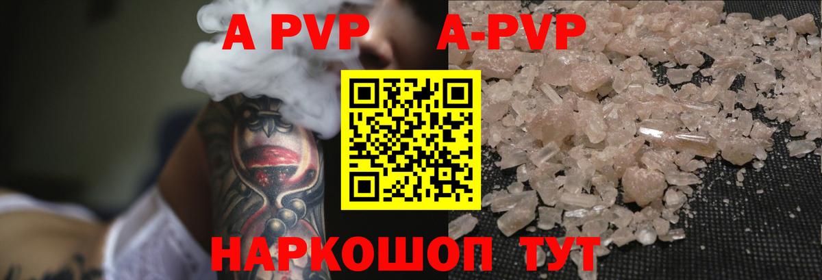 Alpha PVP Crystall  А ПВП СК  A PVP Crystall  Балтийск 