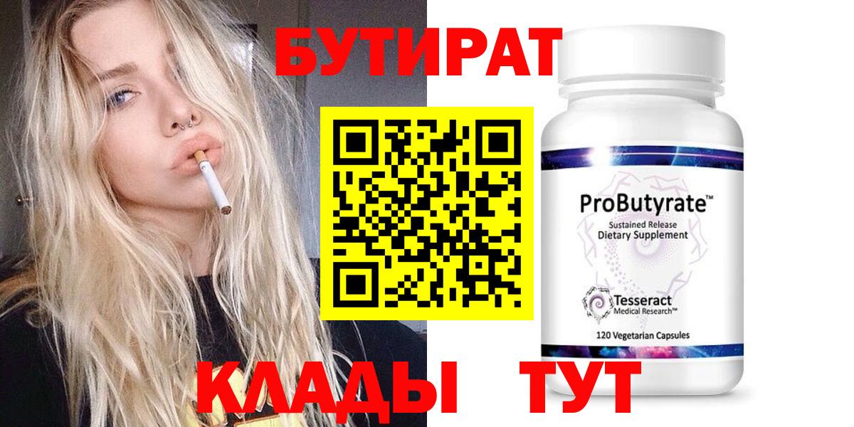 Балтийск  Бутират GHB  БУТИРАТ  Вход с VPN 
