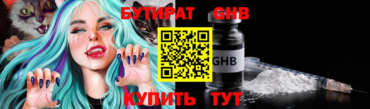Бутират GHB  Бутират  Балтийск 
