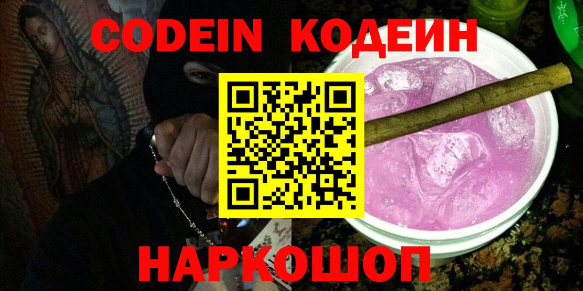 Кодеин напиток Lean (лин) Балтийск