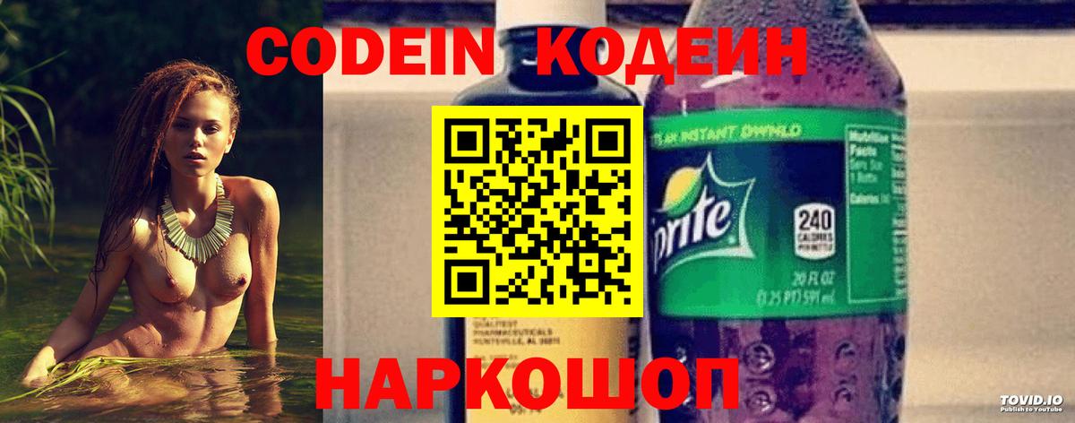 Кодеиновый сироп Lean напиток Lean (лин)  Вход с VPN  Балтийск 