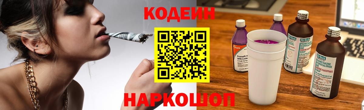 Кодеиновый сироп Lean Purple Drank  Балтийск  Codein напиток Lean (лин) 