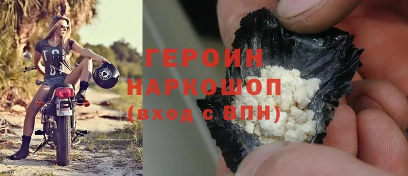 Героин хмурый  наркотики  Балтийск 
