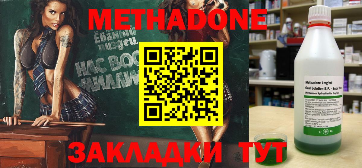 МЕТАДОН кристалл Балтийск