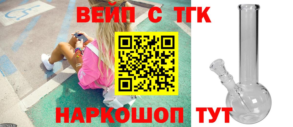 ТГК вейп Балтийск